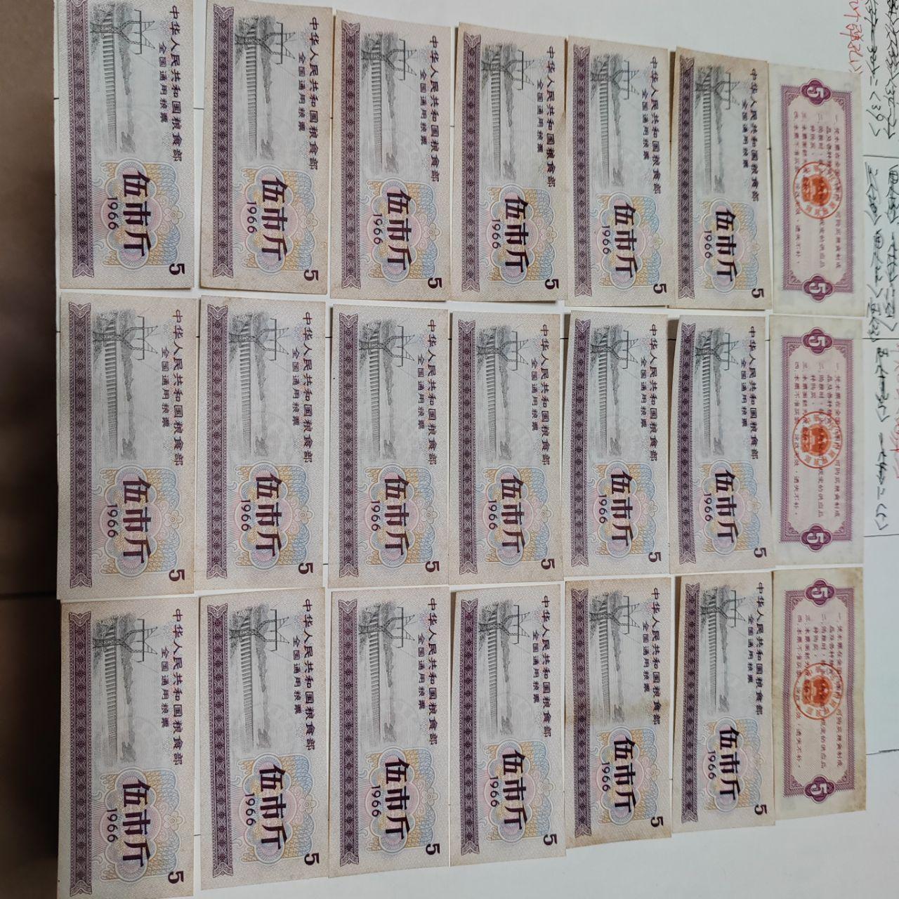 粮票