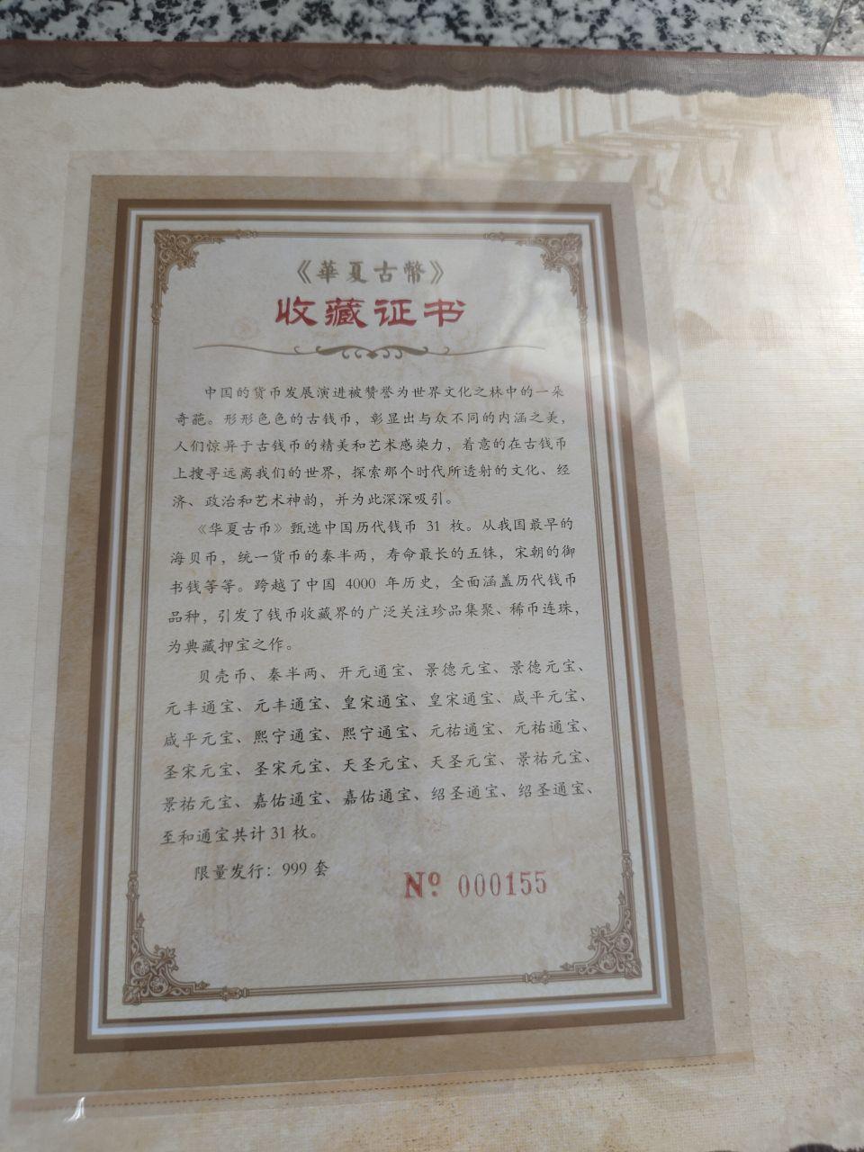 《《华夏古币》珍藏册全套（共三十一枚）》