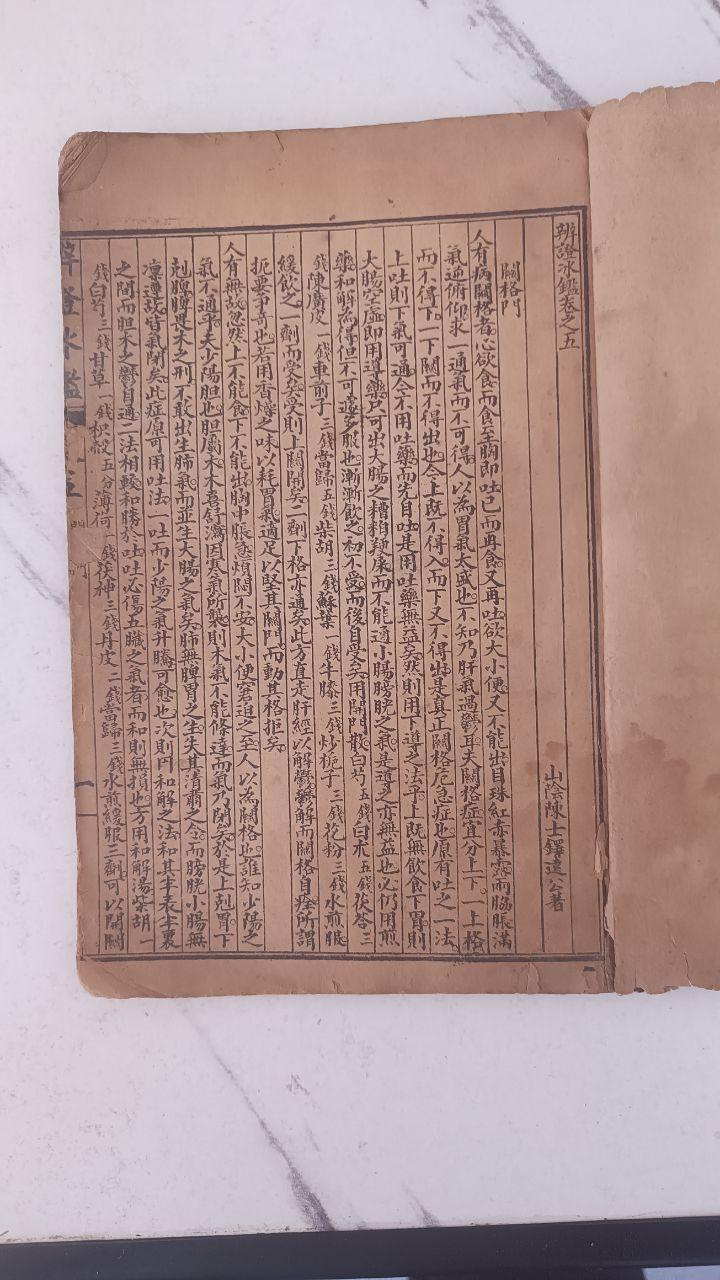 辨证冰鉴