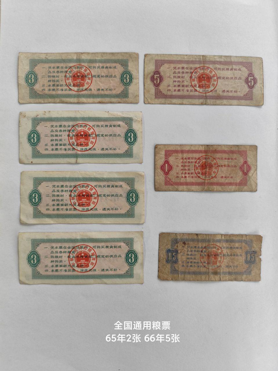 《粮票》