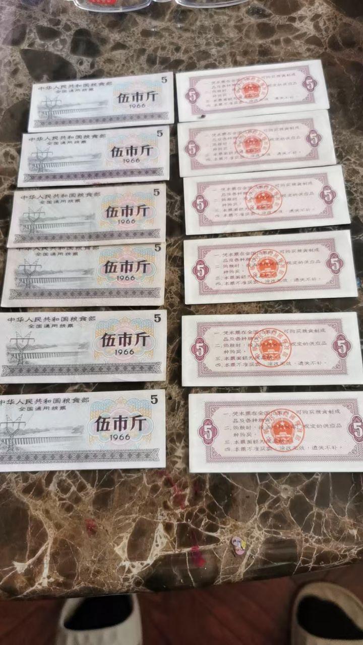 全国通用伍市斤粮票