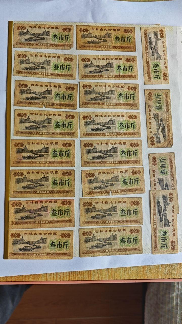 1975年发行的吉林省地方粮票（双面叁市斤面额）