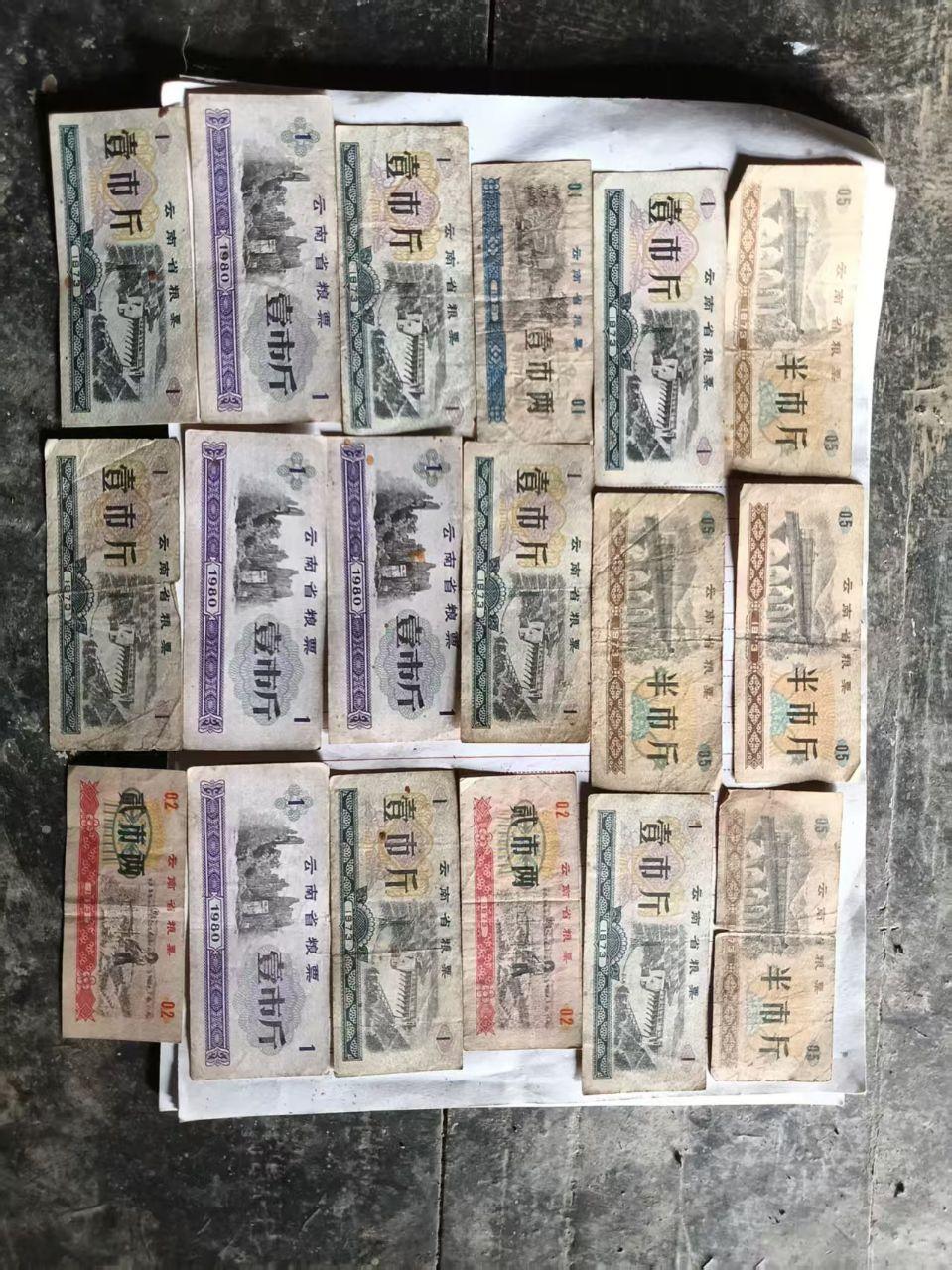 云南省地方粮票组合藏品