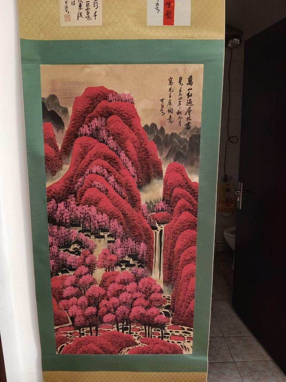 万山红遍