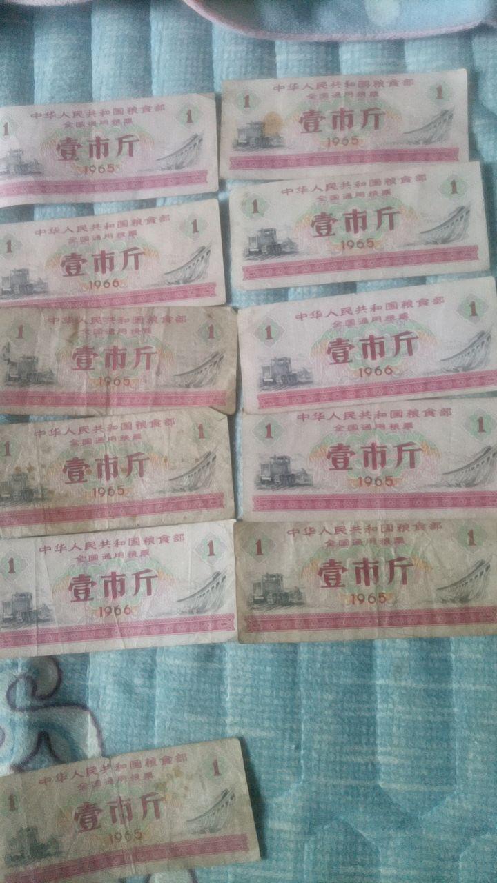 《1965年及1966年版中华人民共和国粮食部全国通用粮票组合》