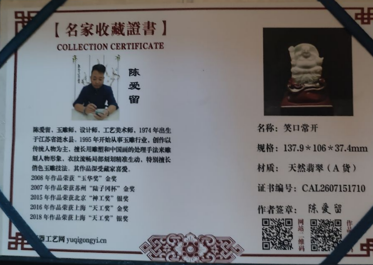 翡翠弥勒佛像