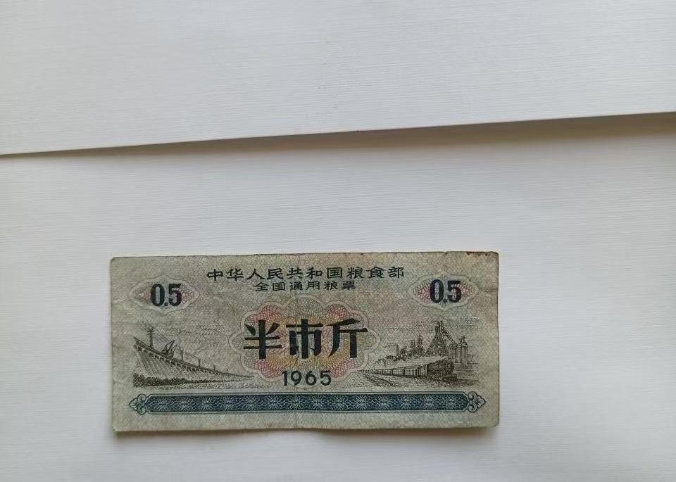 粮票