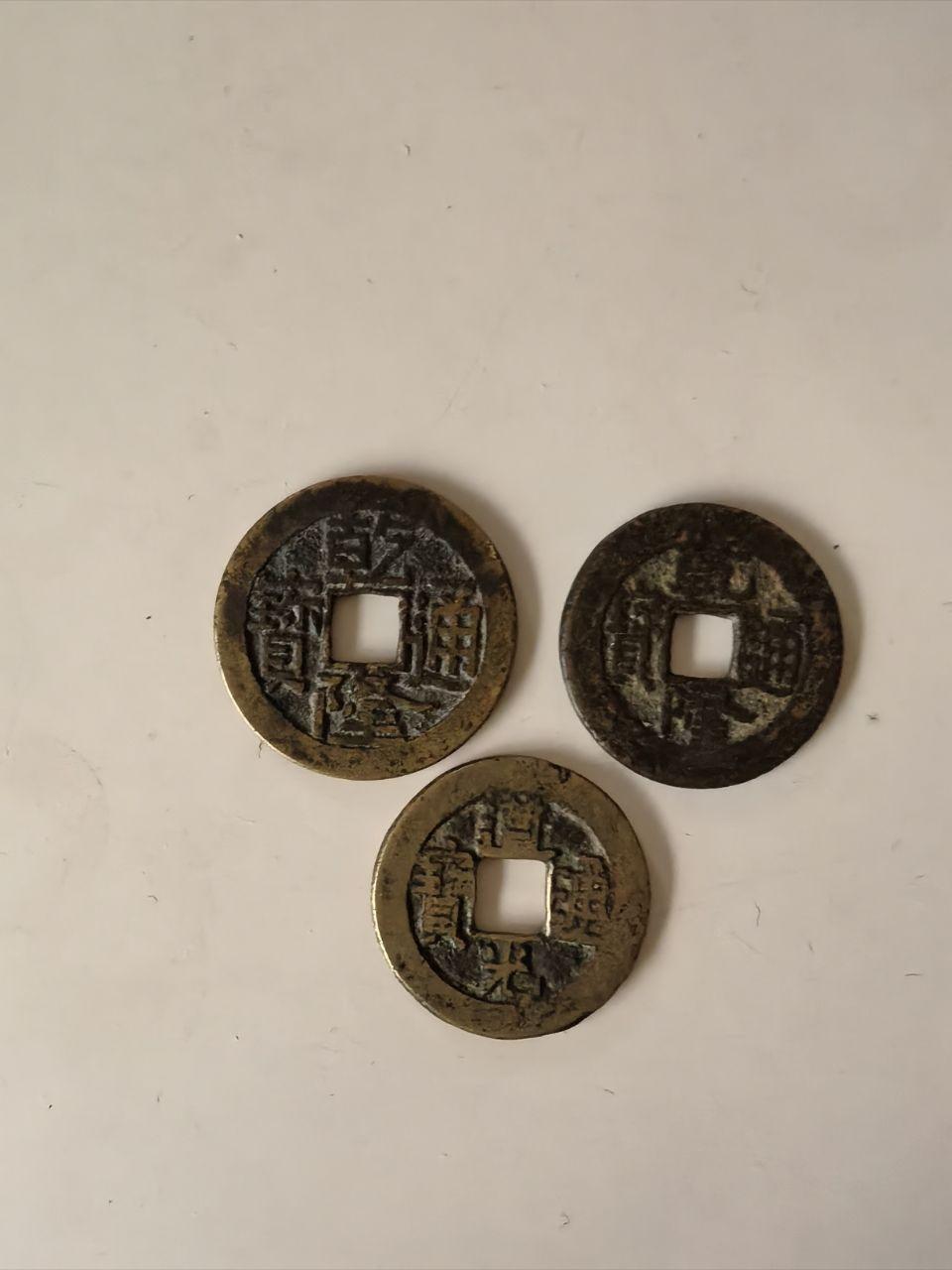 “乾隆通宝”、“咸丰通宝”与“道光通宝”。