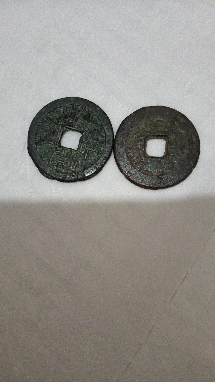 嘉庆通宝两枚