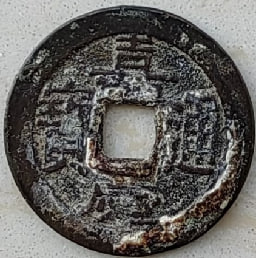 跨代古钱币珍藏套组