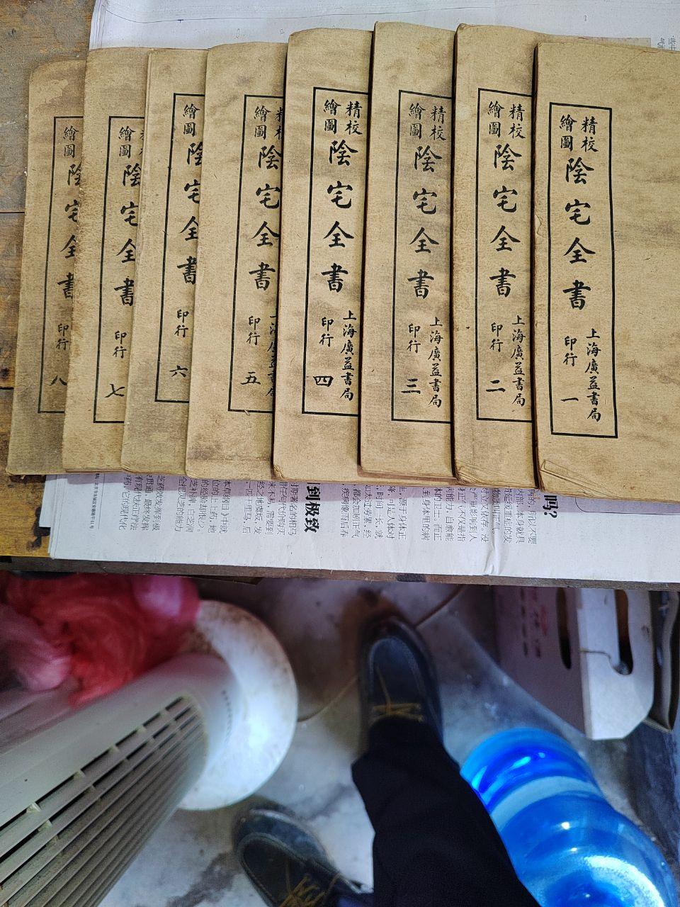 《精校绘图阴宅全书》
