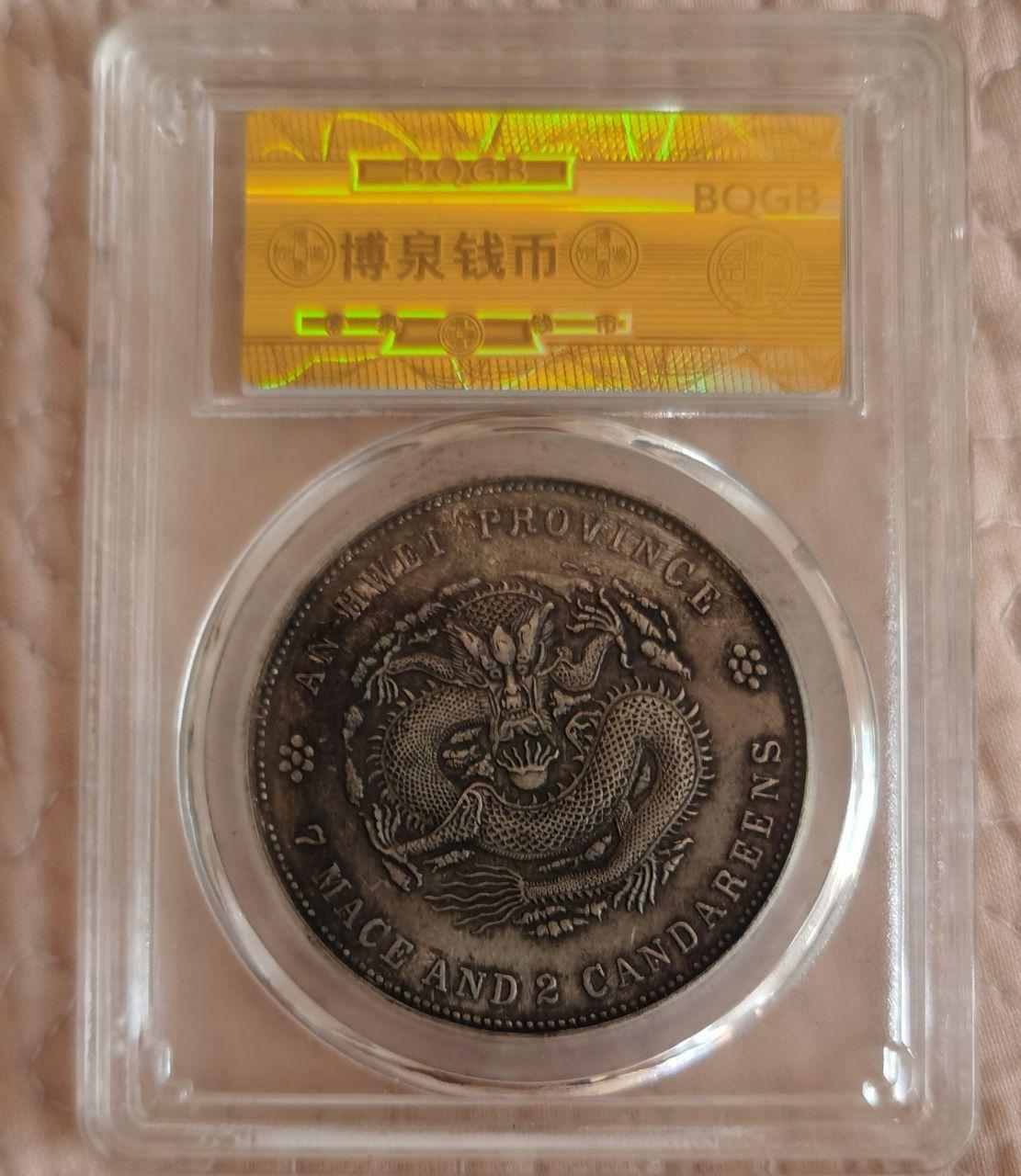 金银币专题收藏4枚