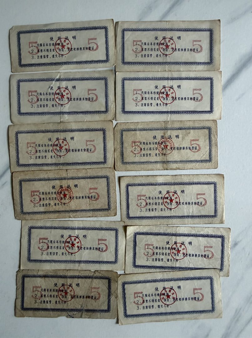 四川31张粮票