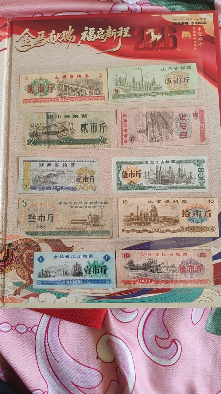 粮票集合