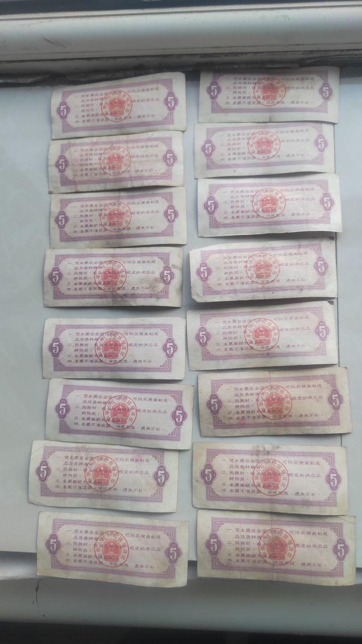 粮票组合