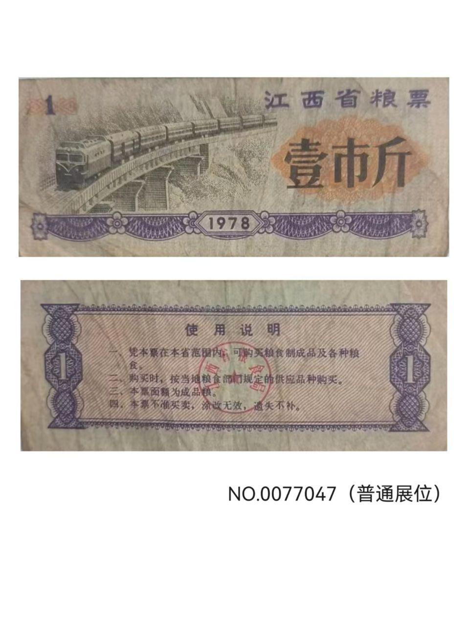 壹市斤粮票