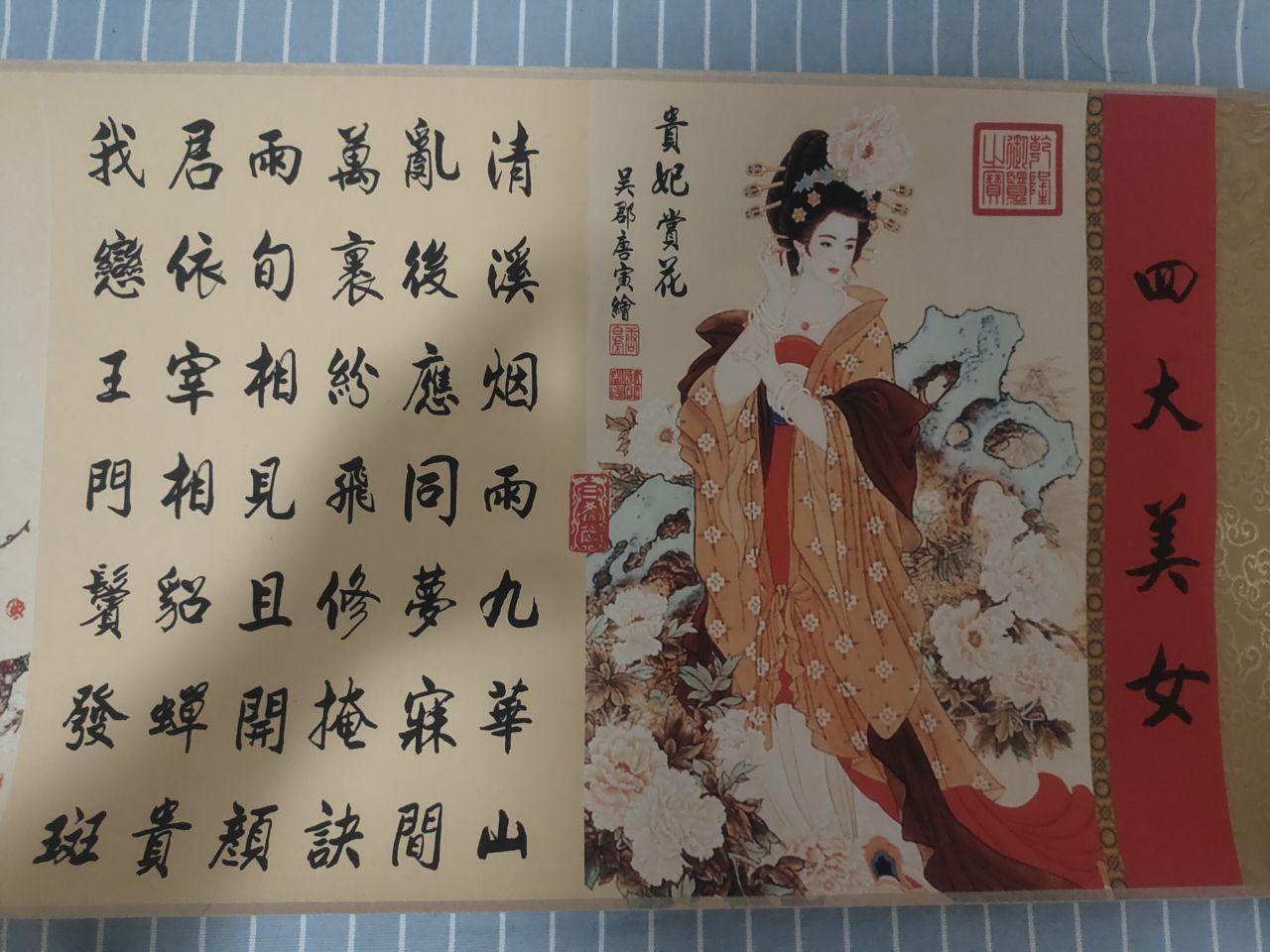 四大美女图
