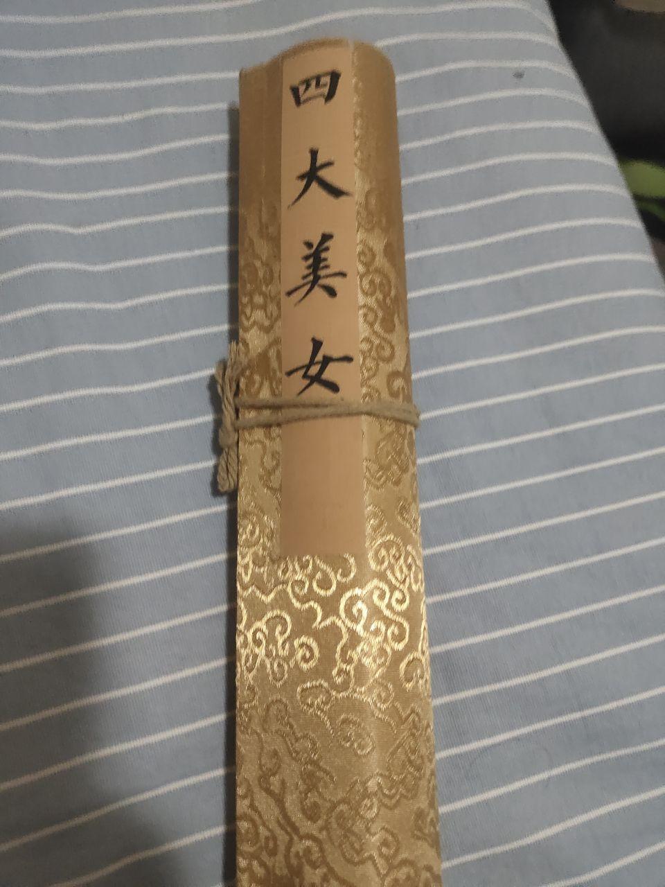 四大美女图