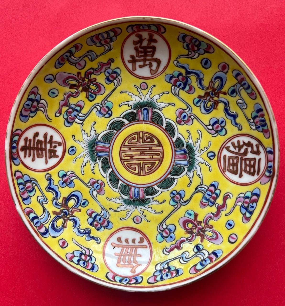 黄地粉彩万寿无疆纹杯碟