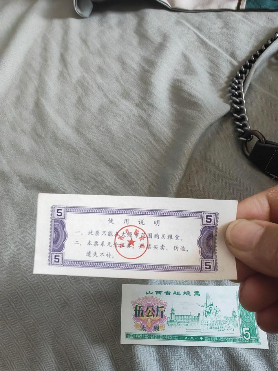 粮票组合