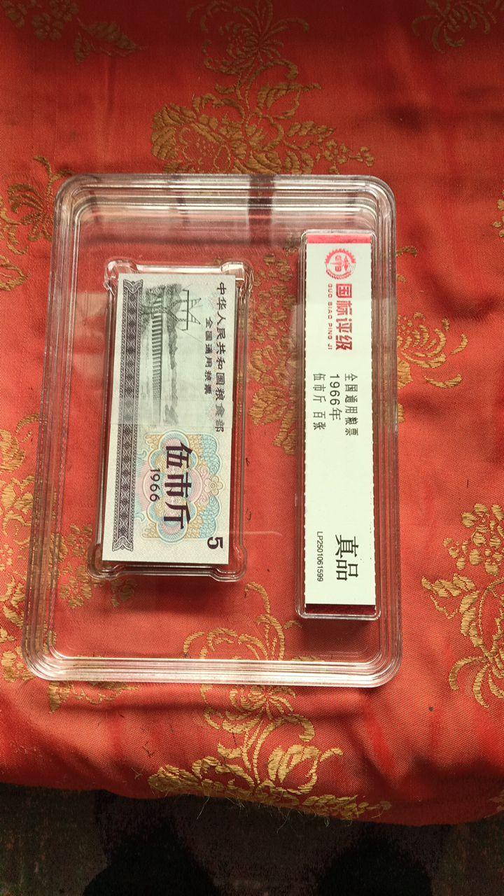 百张1966年全国伍市斤粮票藏品组