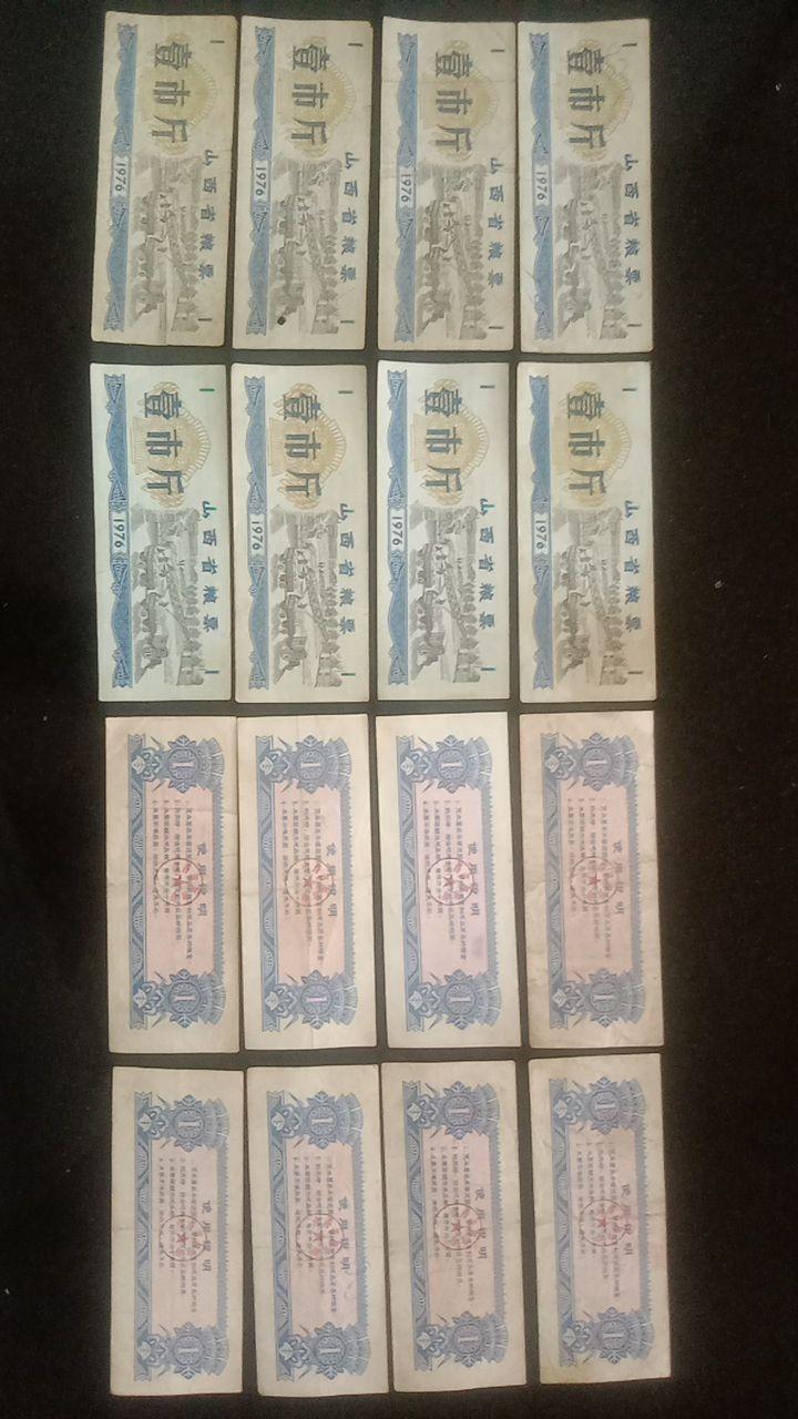1976年山西省粮票