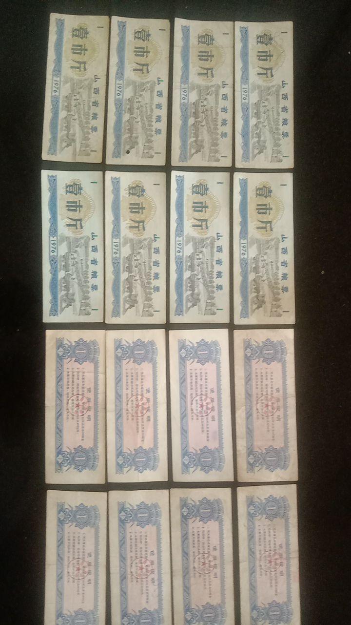 1976年山西省粮票