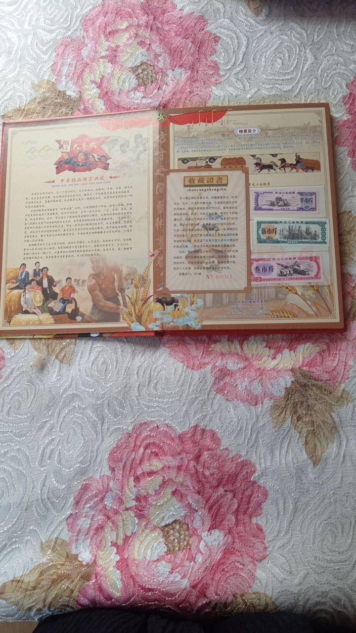 中华粮票珍藏册