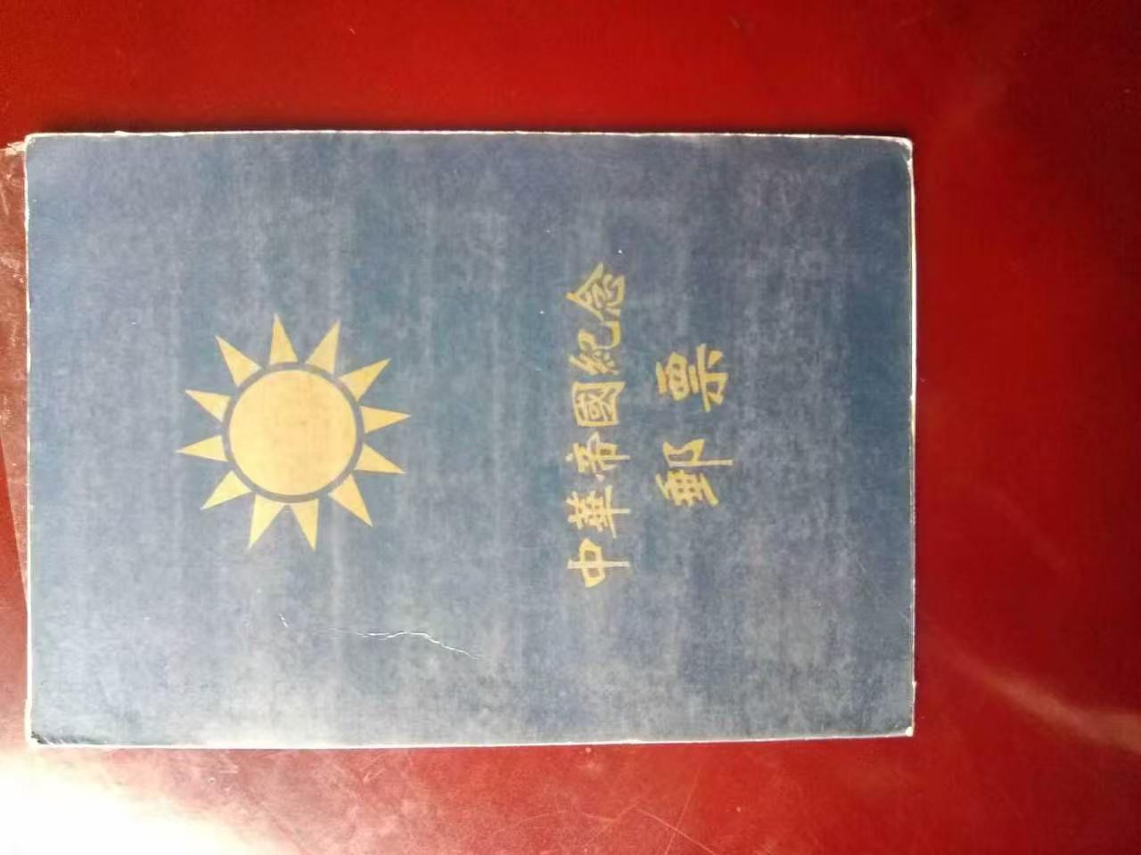 邮票一本