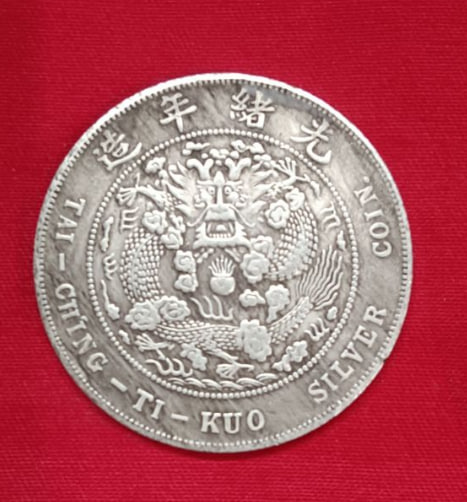 大清银币