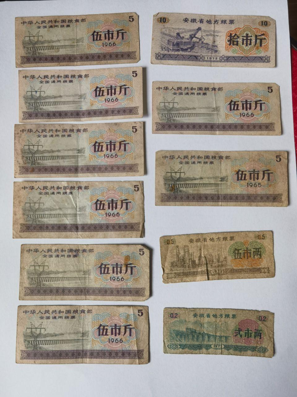 粮票与硬币组合