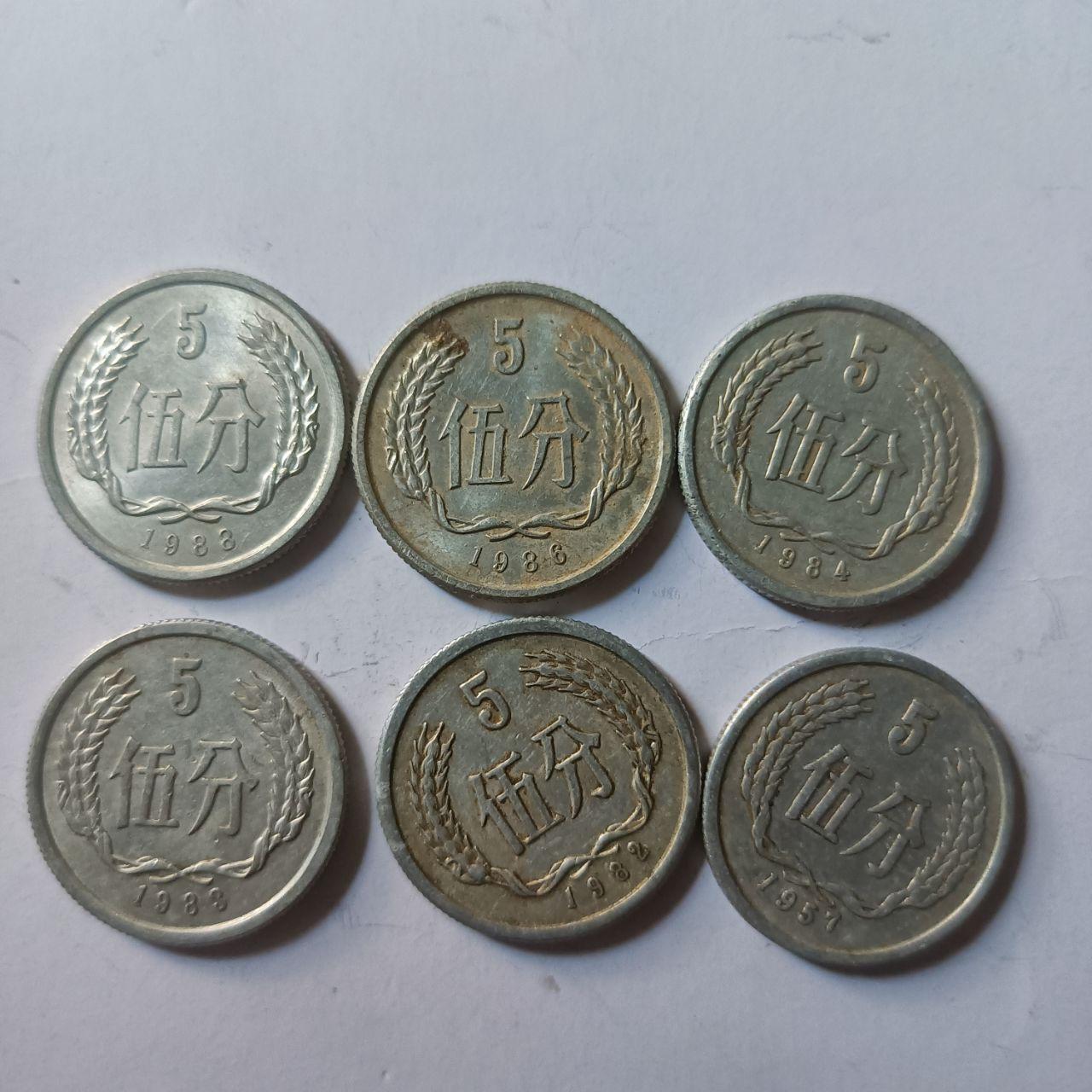 壹分、贰分、伍分硬币组合