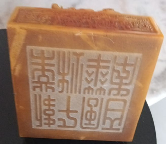 清代御制田黄石“万世昌荣”龙纽玺印