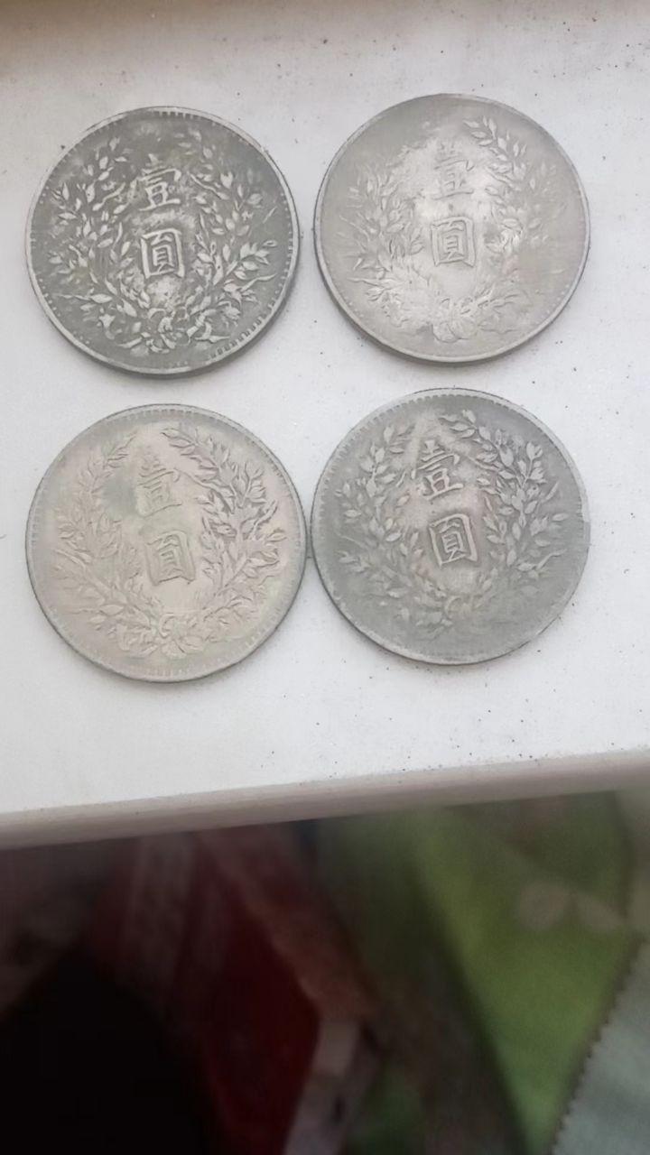 袁大头四枚