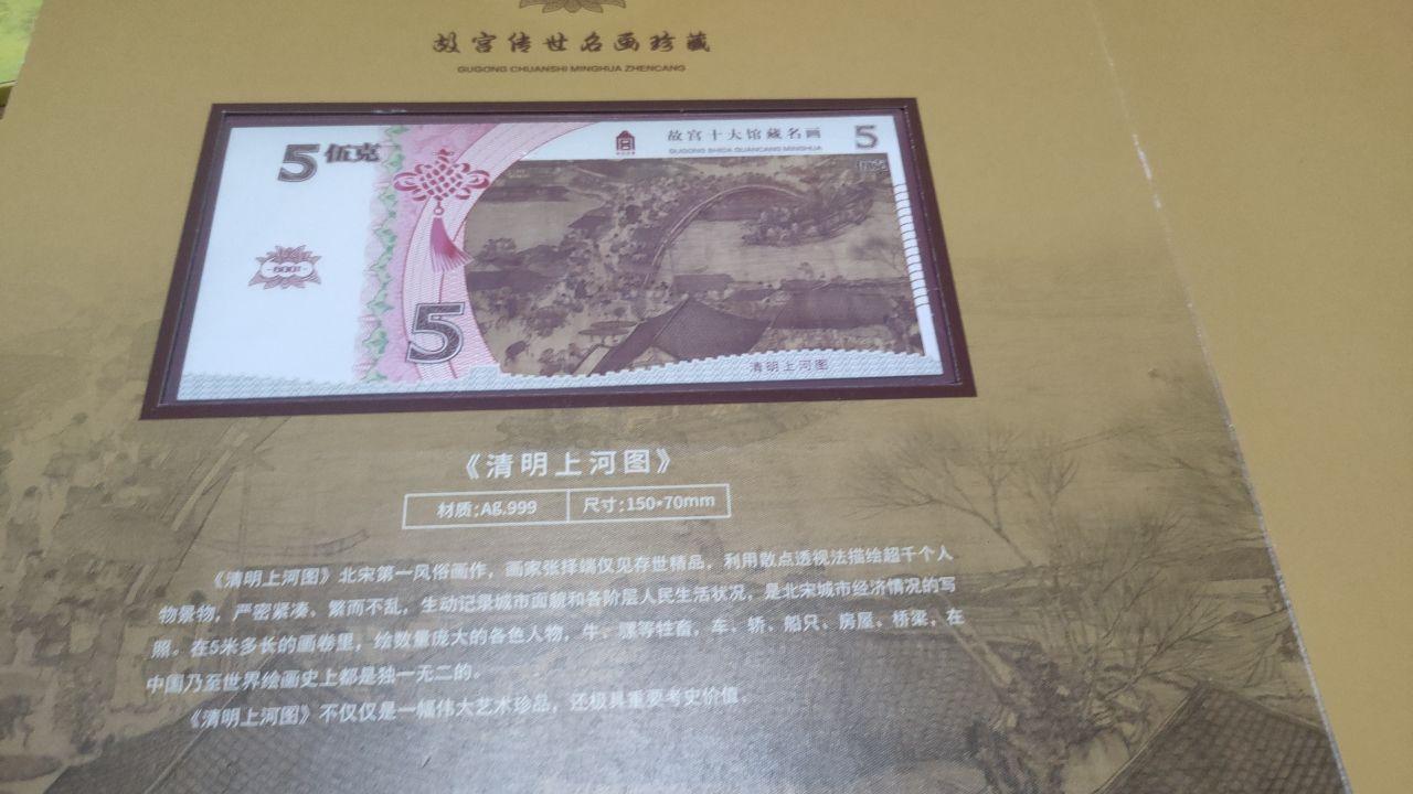 故宫十大馆藏名画纪念银钞