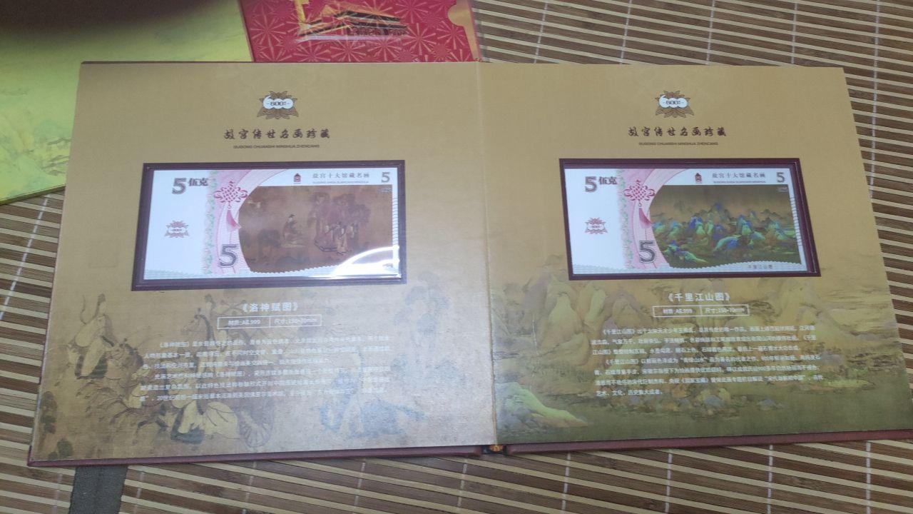 故宫十大馆藏名画纪念银钞