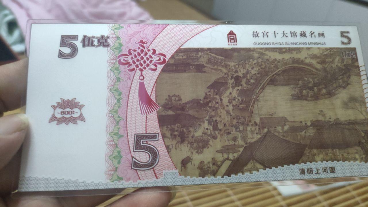 故宫十大馆藏名画纪念银钞