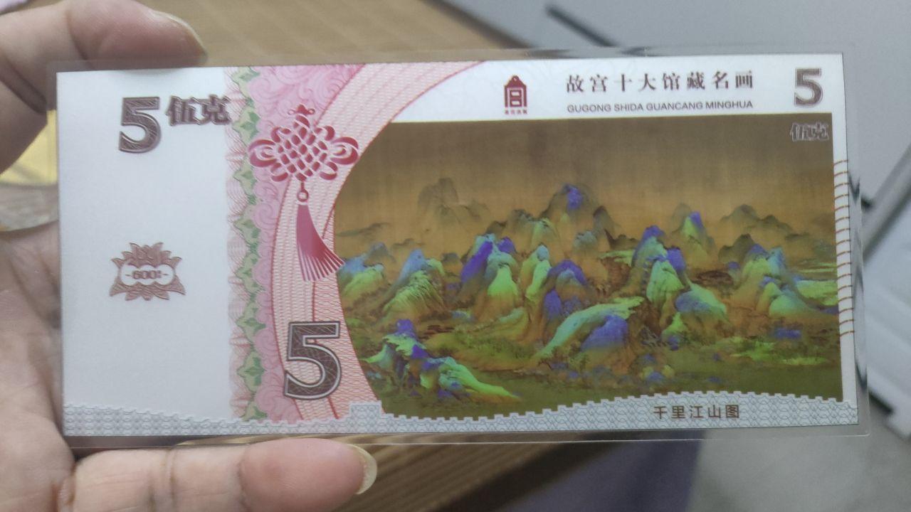 故宫十大馆藏名画纪念银钞
