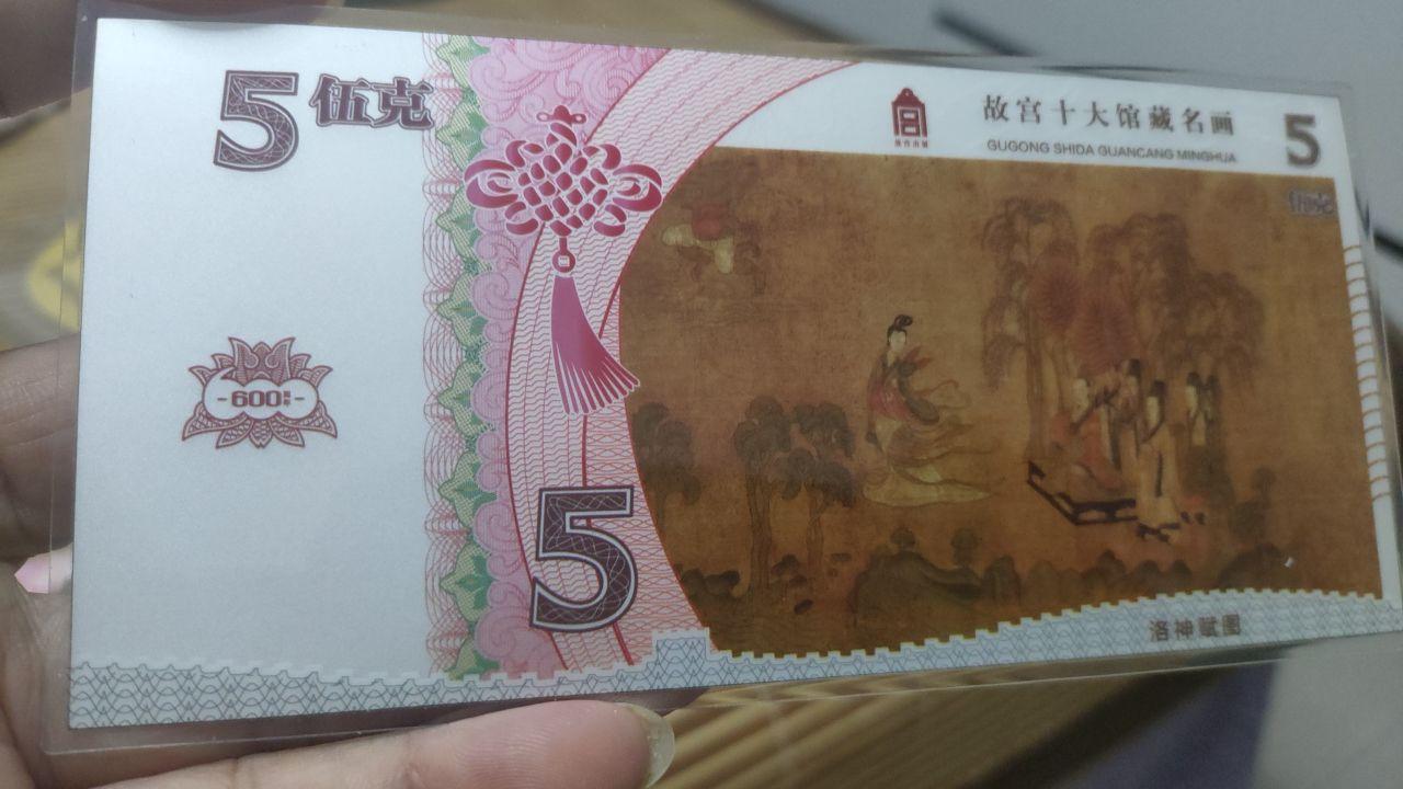 故宫十大馆藏名画纪念银钞