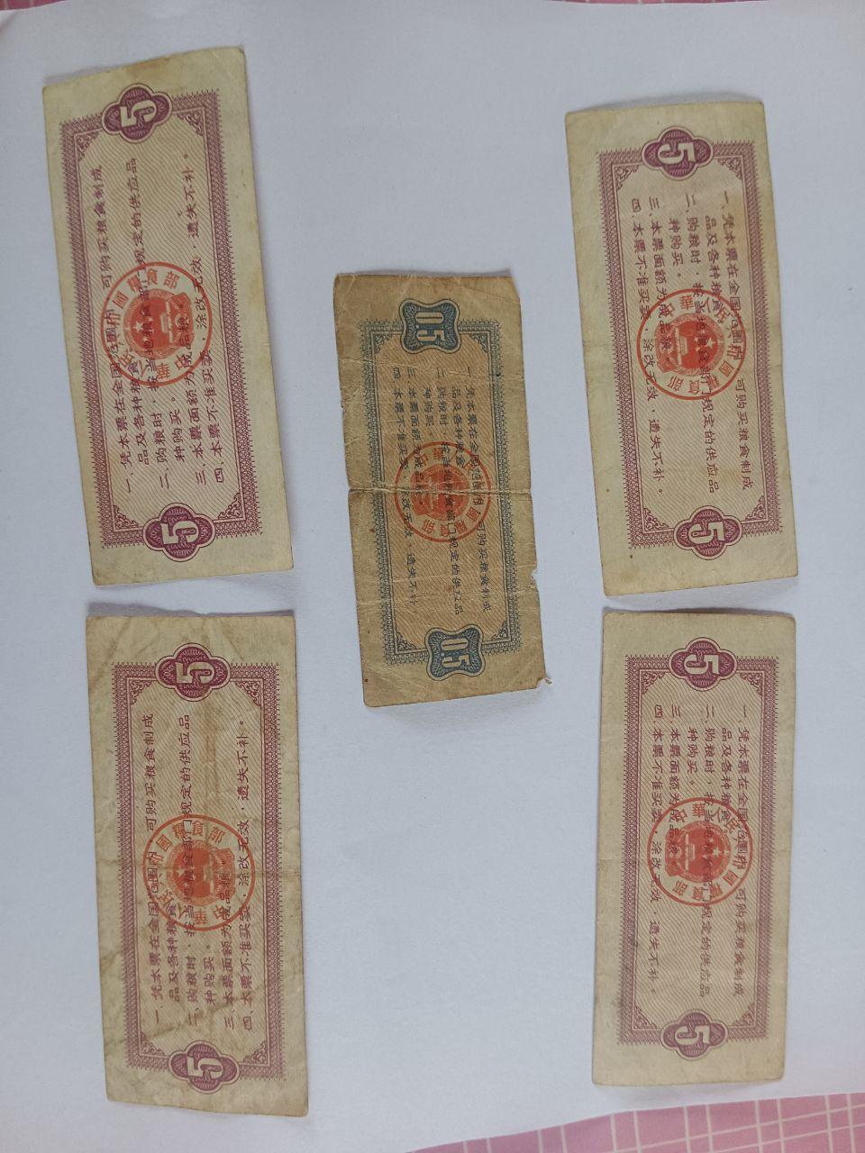 全国通用粮票组合
