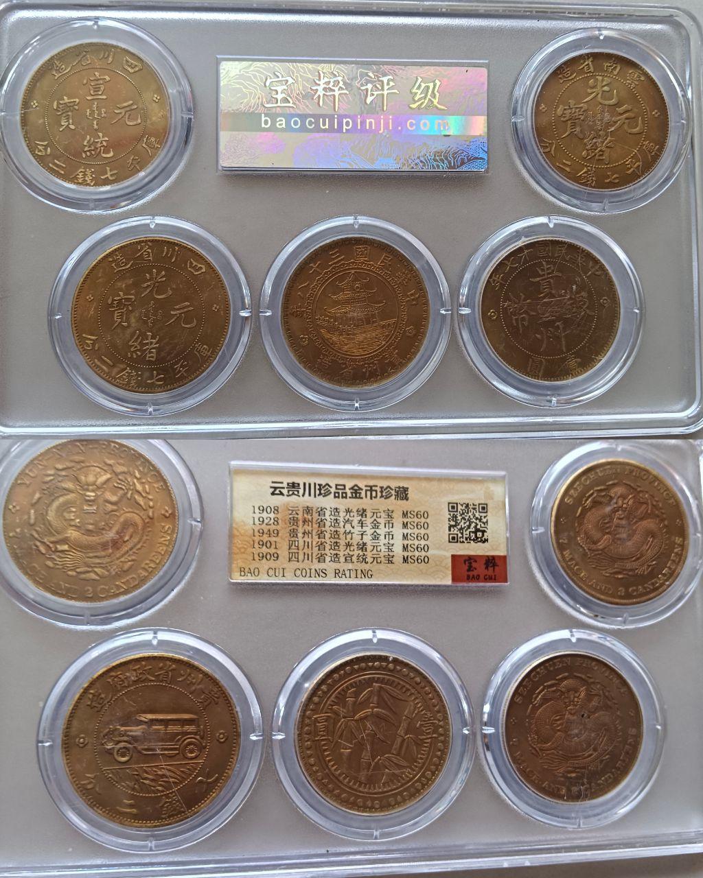 云贵川珍品金币套装