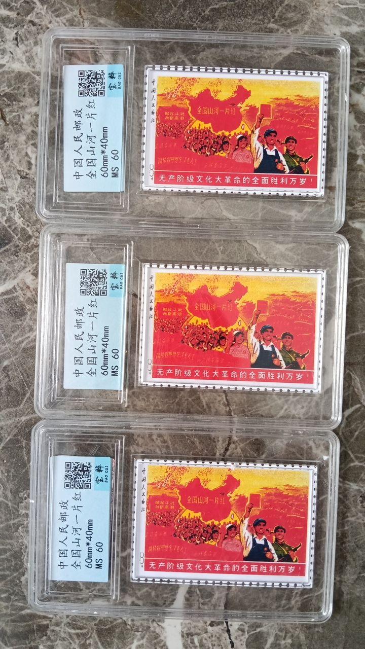 珍贵邮品集锦