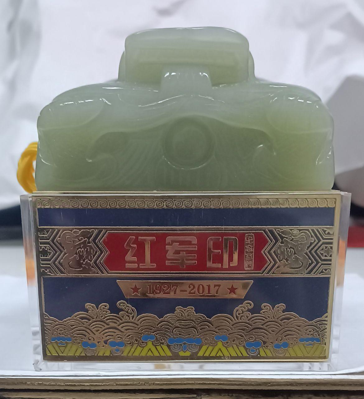 红军印