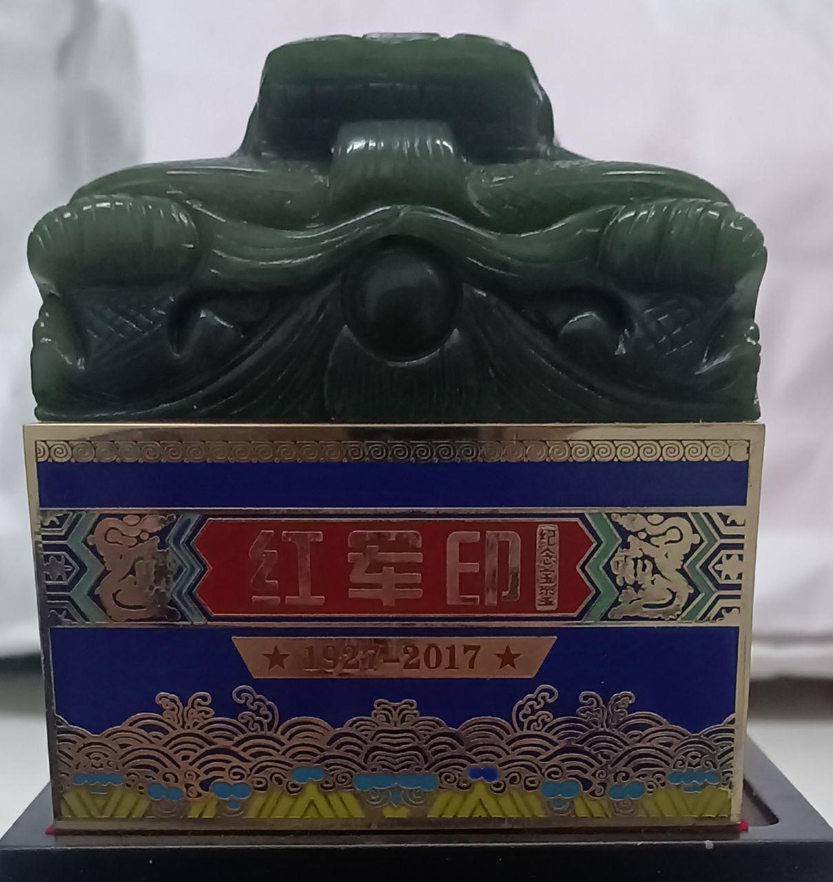 红军印