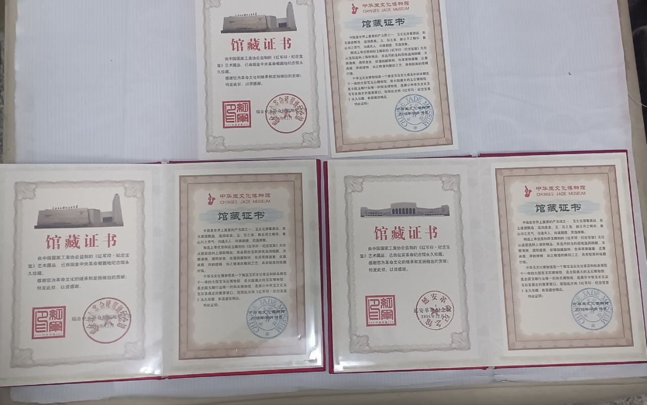 红军印