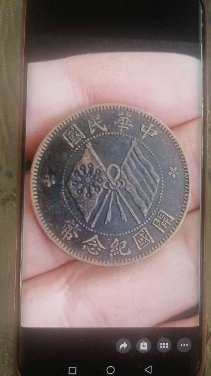中户民国开过纪念币