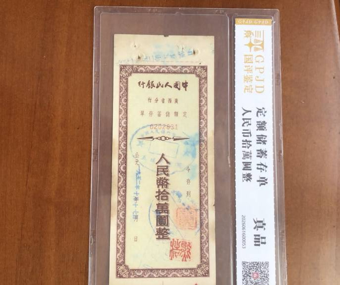 定额储蓄存单