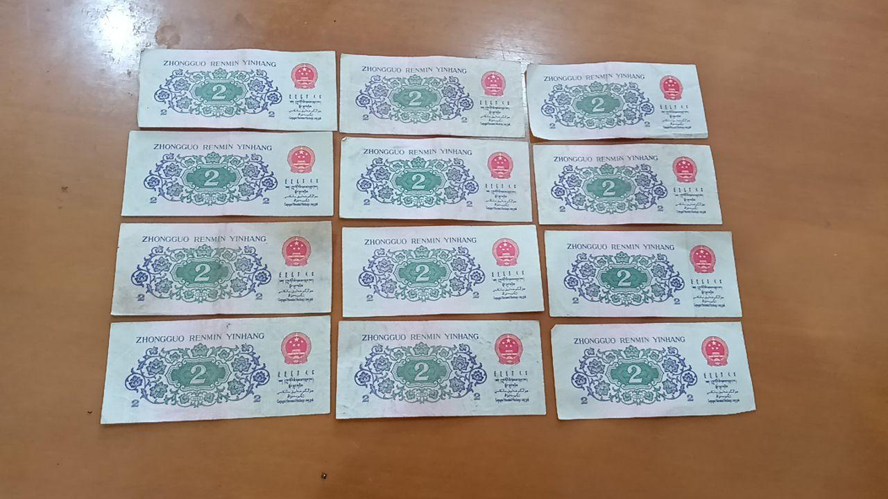 第三套人民币贰角纸币