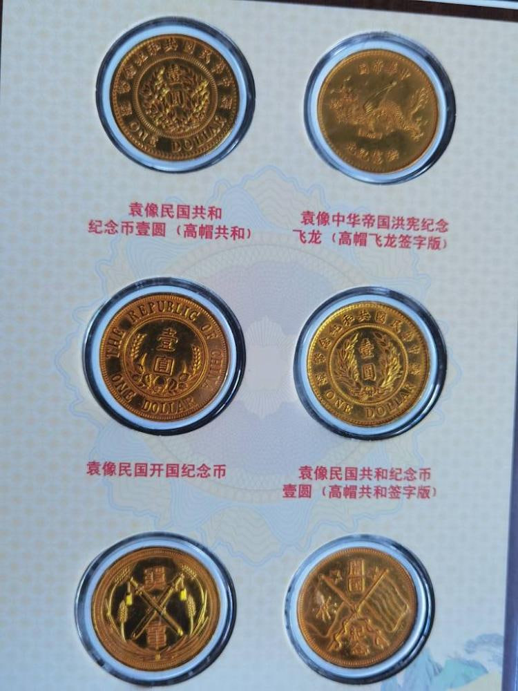 袁世凯像民国共和纪念币