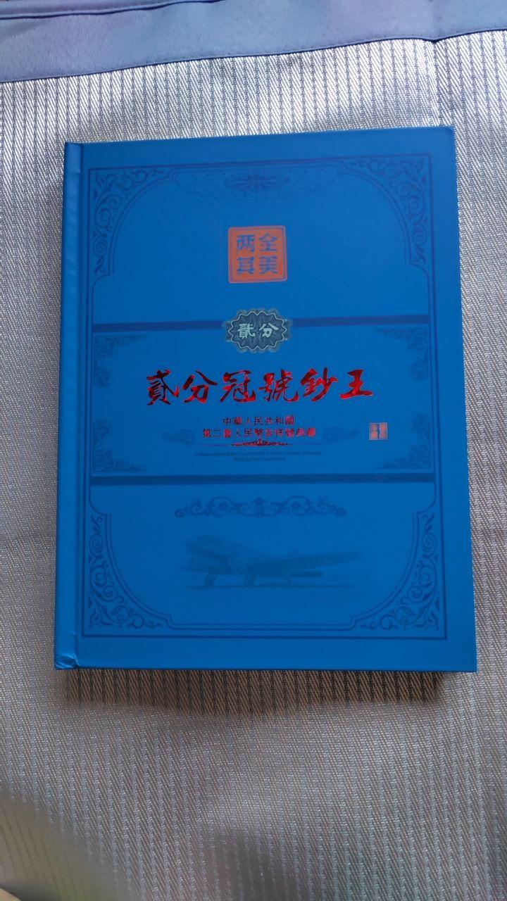 贰分冠号钞王